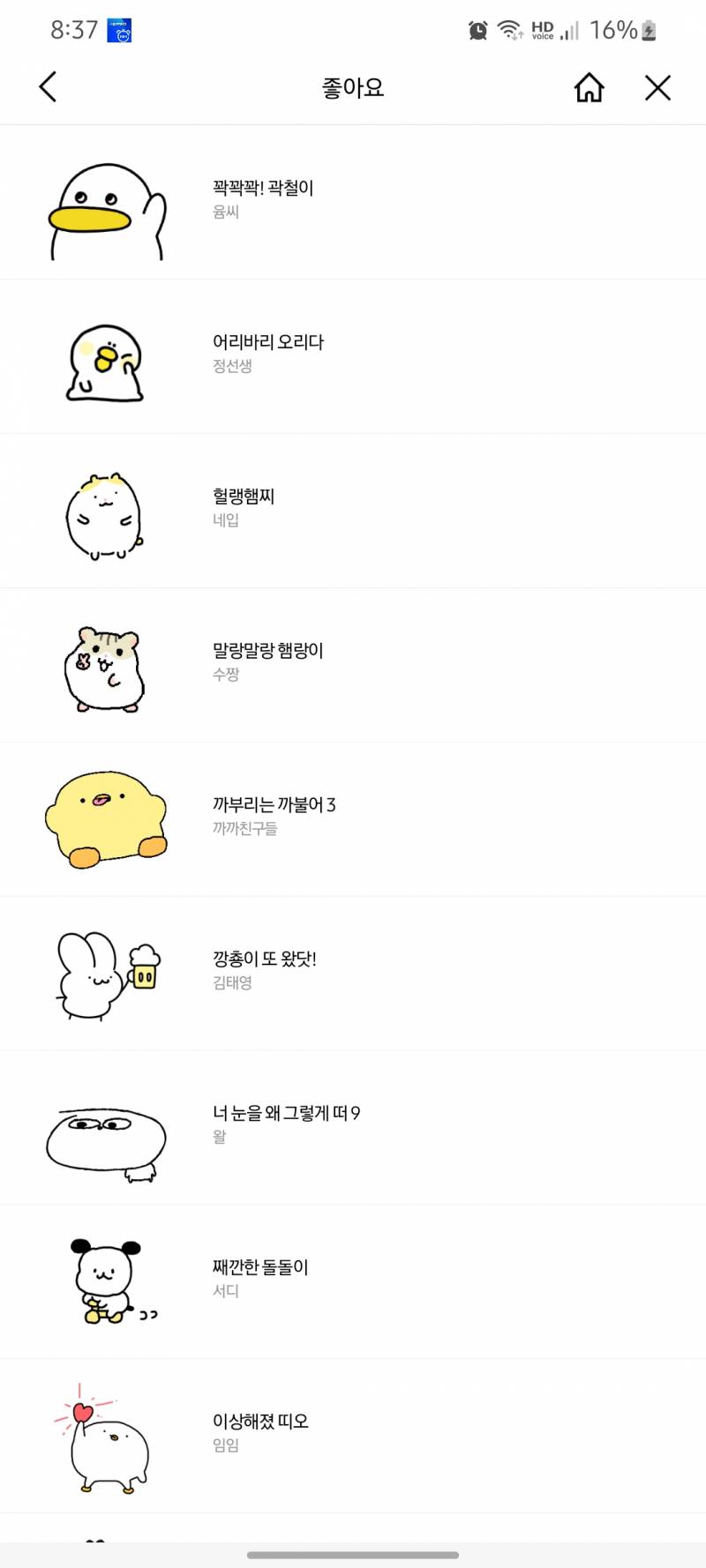 내 이모티콘 취향 | 인스티즈