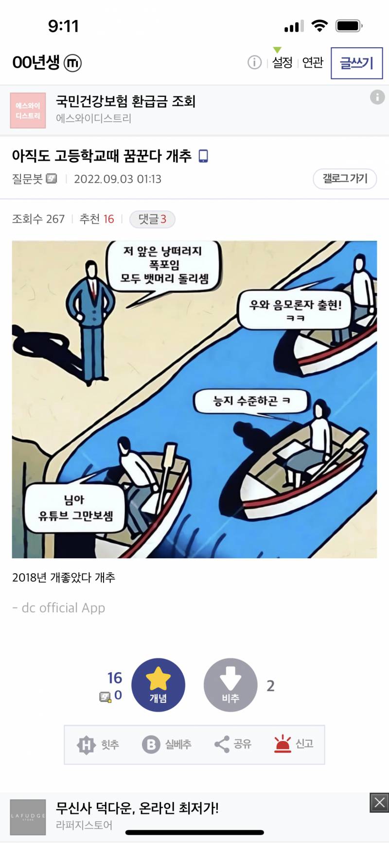 아직도 고등학교때 꿈꾸는 00년생이라는데 | 인스티즈