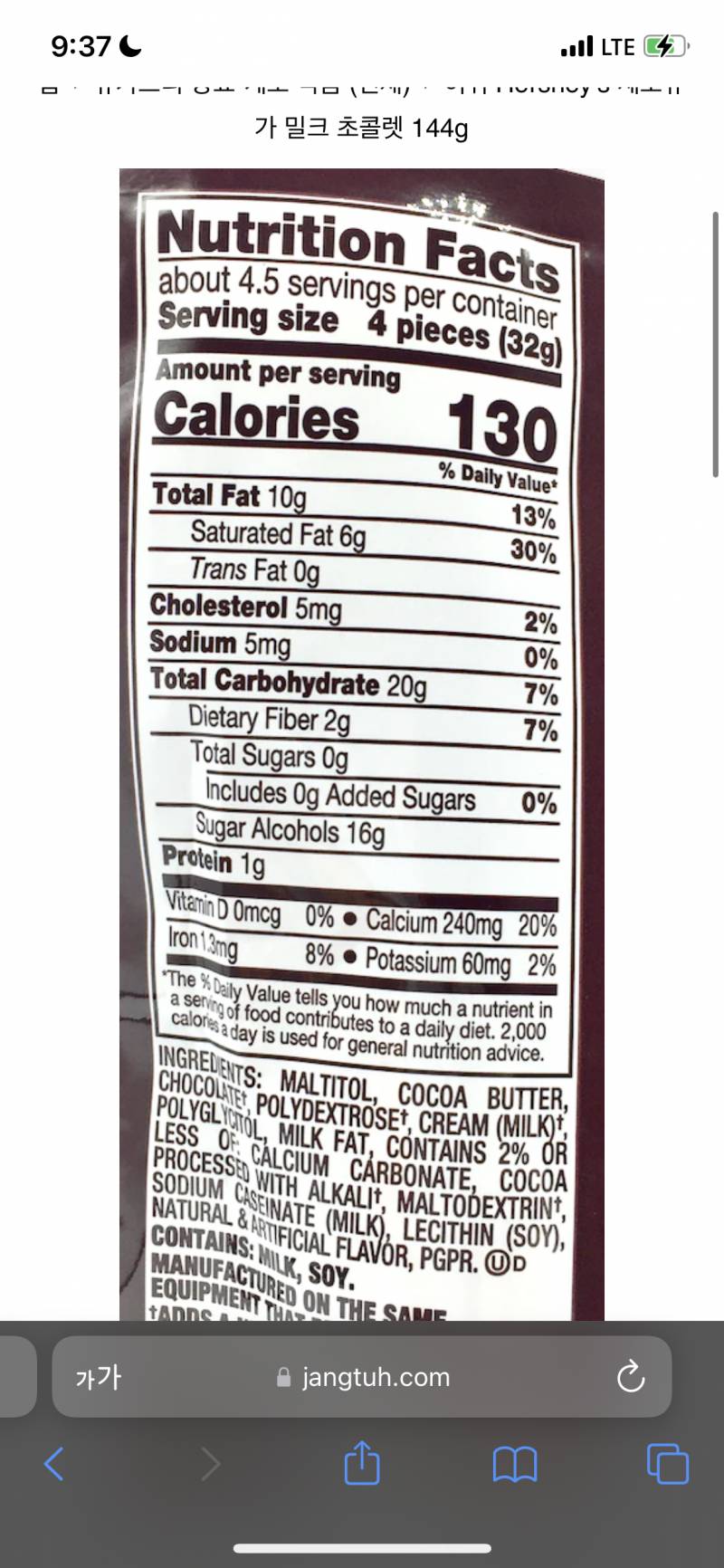 이거 무설탕 초콜릿 영양성분 어때? | 인스티즈
