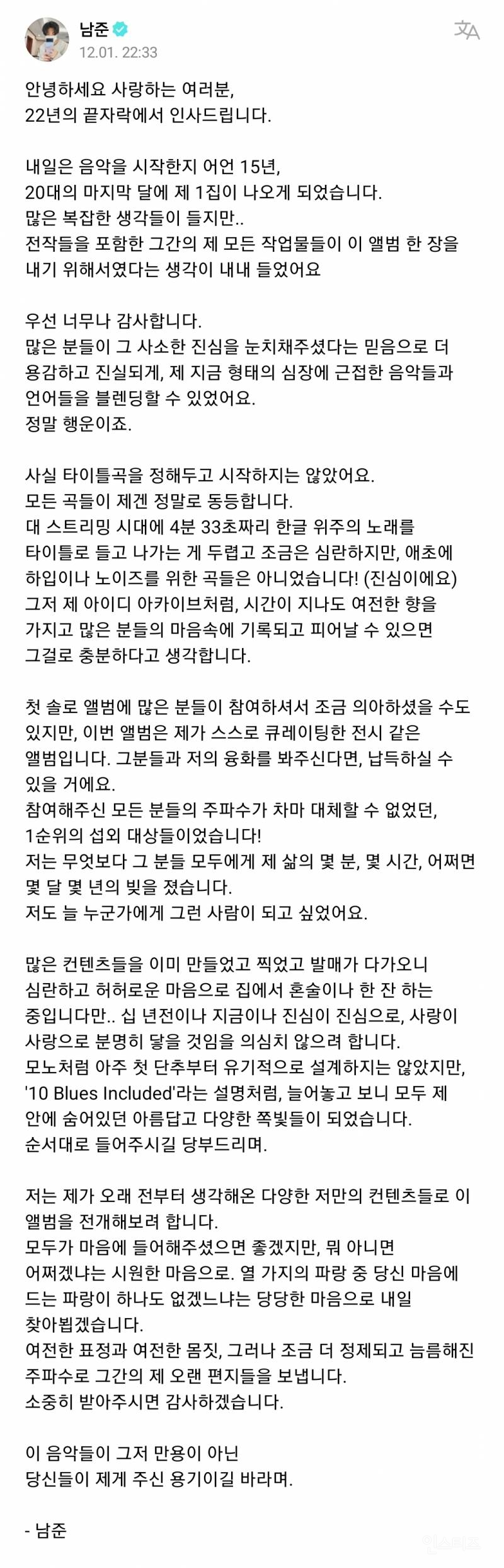 글 진짜 잘 쓰는 것 같은 방탄 RM의 솔로앨범 발매 전 심경을 담은 편지 | 인스티즈