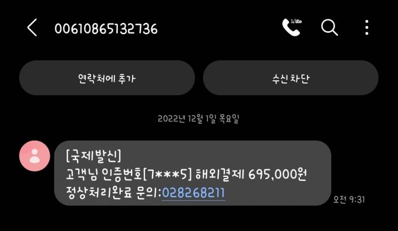 혹시 이런거 사기야? | 인스티즈