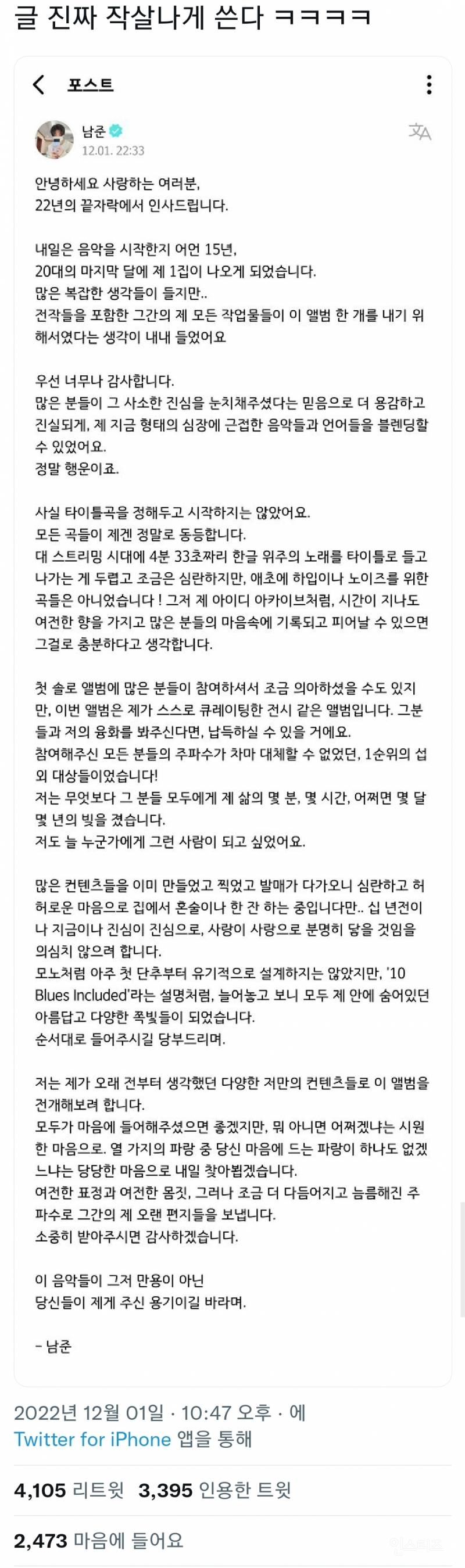트위터에서 알티타고있는 방탄소년단 RM이 쓴 위버스 글(ft.어떻게 글에서 교보문고 냄새가 나냐) | 인스티즈