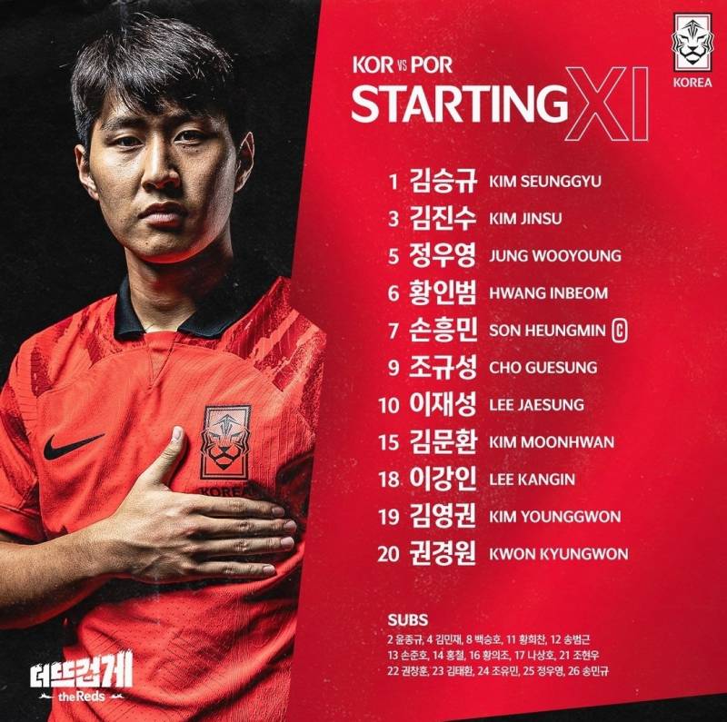 ⚽️🇰🇷축구 국가대표팀! 더 뜨겁게, the reds🔴 대한민국VS포르투갈 달글🇰🇷⚽️ | 인스티즈