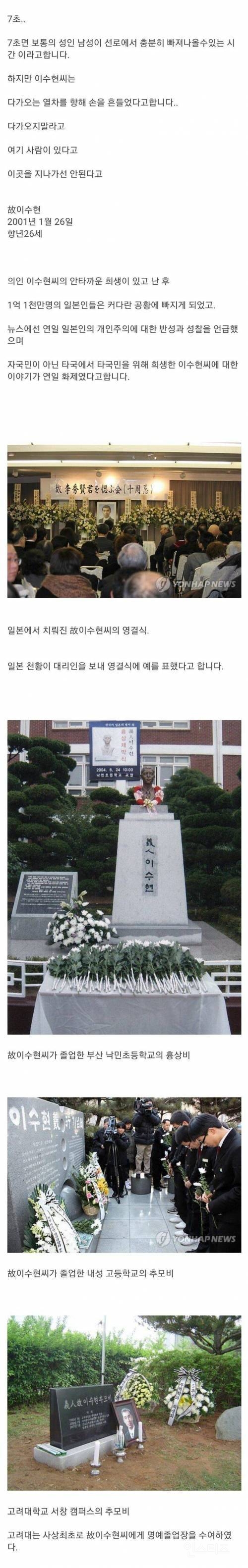 일본 국민의 기억에 강렬하게 남은 한국인.jpg | 인스티즈