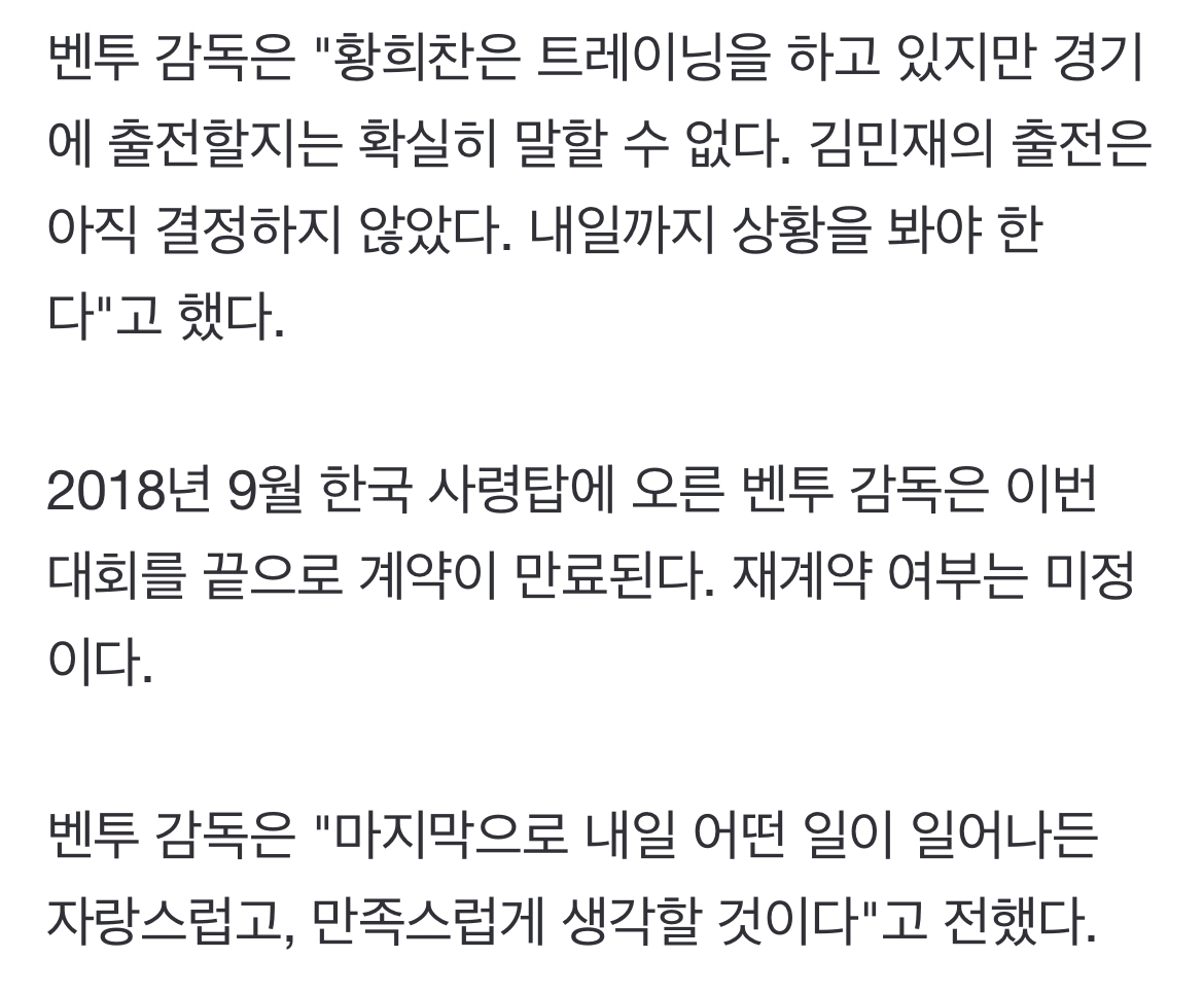 [정보/소식] 벤투 감독, 내일 어떤 일이 일어나든 4년 여정 자랑스러울 것 | 인스티즈