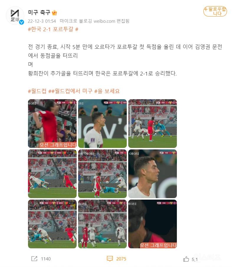 한국 16강진출에 중국 웨이보 반응 | 인스티즈