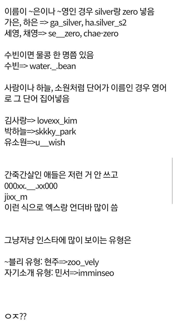 요즘 유행 지난 인스타 아이디래.... - 인스티즈(instiz) 일상 카테고리