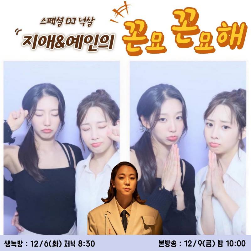 9일(금), 러블리즈 유지애&정예인 SBS 배성재의 텐🍬🧸💗 | 인스티즈