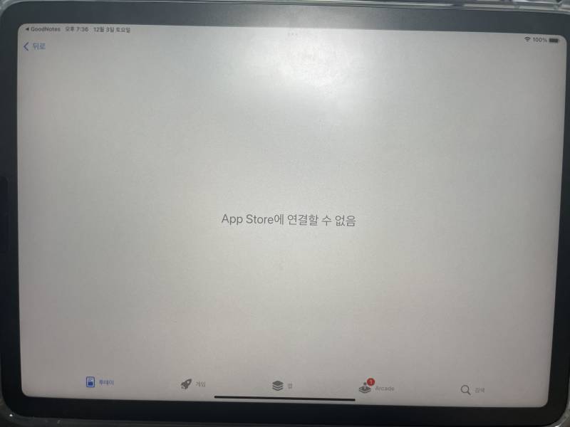 아이패드 굿노트 쓰는 익들아 이거 왜이래??? ㅠㅠㅠ | 인스티즈