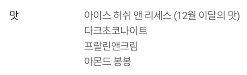 배라 시켰는데 조합 실패했다..이거 우짜노 | 인스티즈