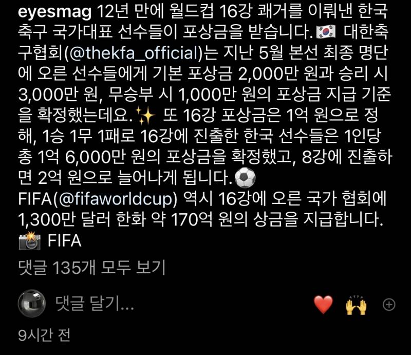 오 월드컵 포상금 좋다.. | 인스티즈