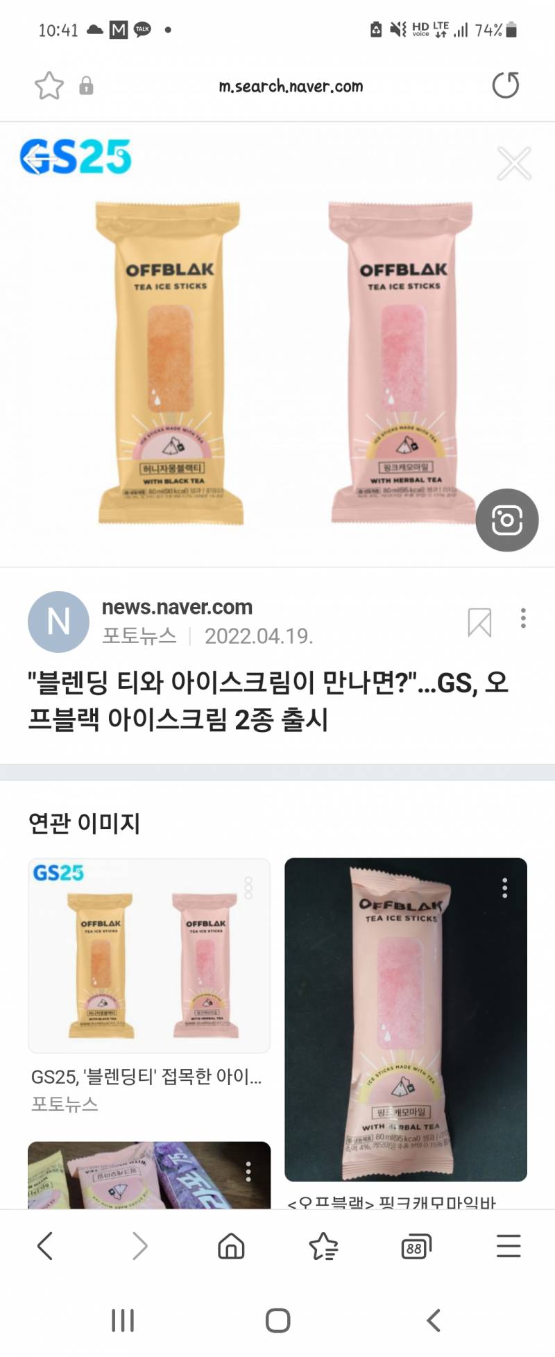 지에스 알바익들으ㅠㅠㅠㅠ 이 아이스트림 아짓도 있어??? | 인스티즈