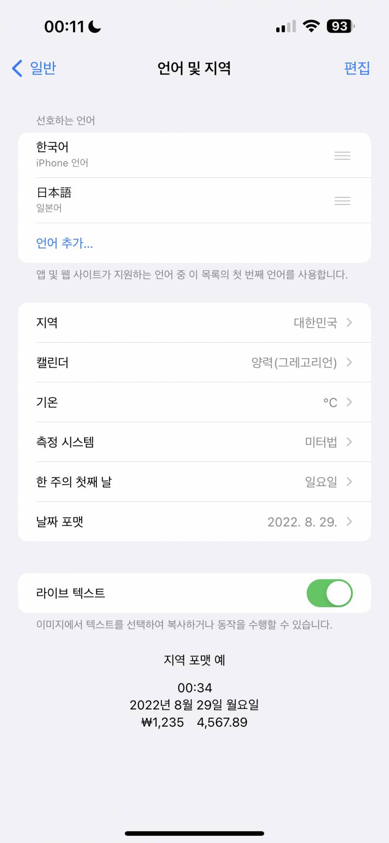 아이폰 맨 아래에 저거 뭐지..? | 인스티즈