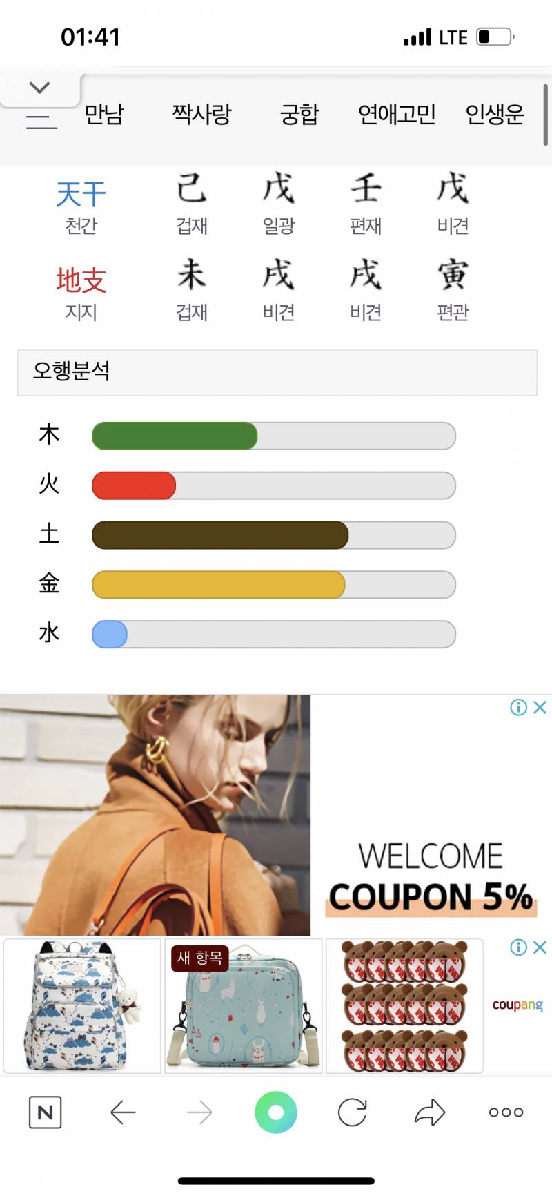 내 사주에 양기가 많은걸까? | 인스티즈