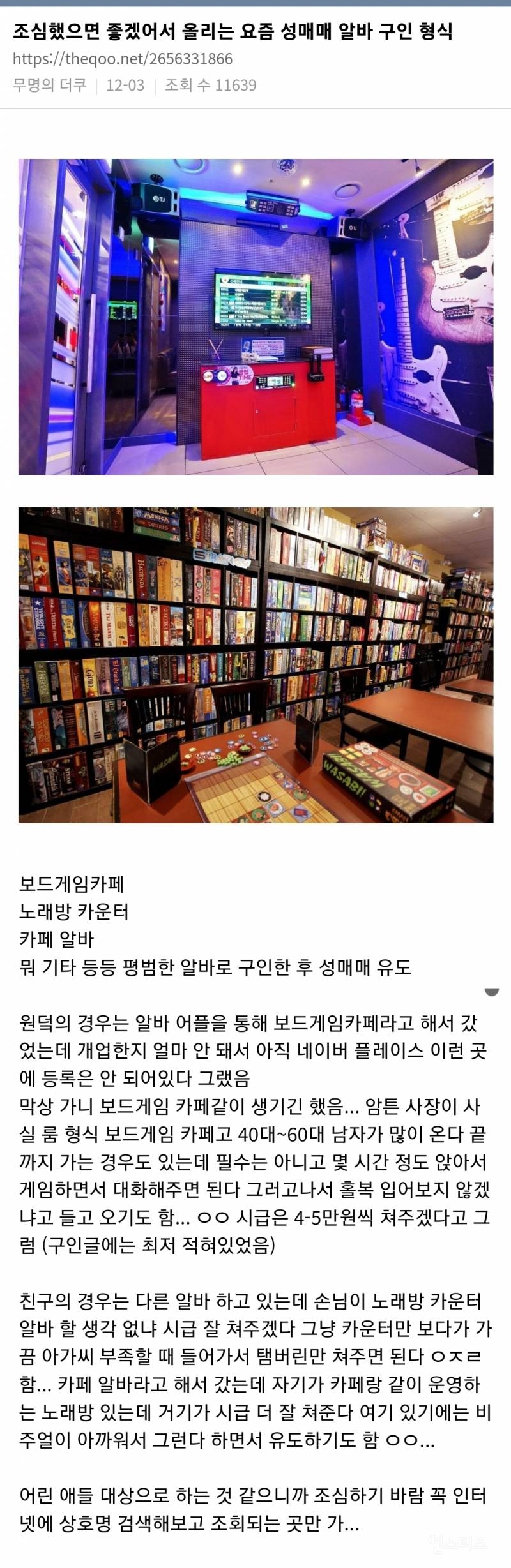 조심했으면 좋겠어서 올리는 요즘 성매매 알바 구인 형식❗️❗️ | 인스티즈