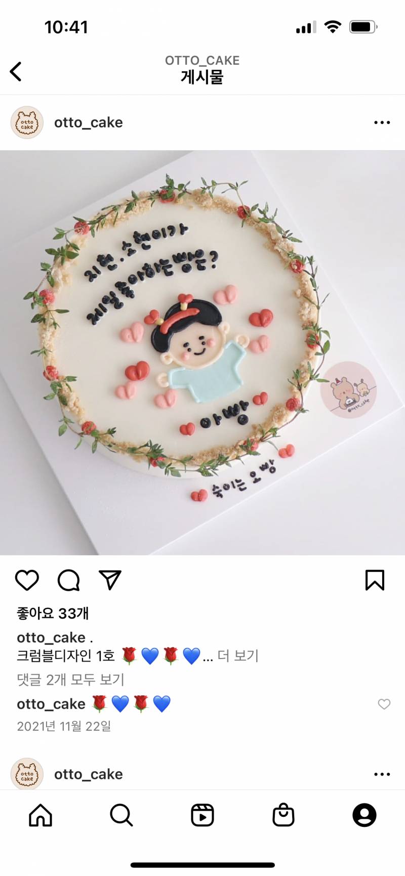 울 아부지 생일 케이크 좀 골라주라 ....!!! | 인스티즈