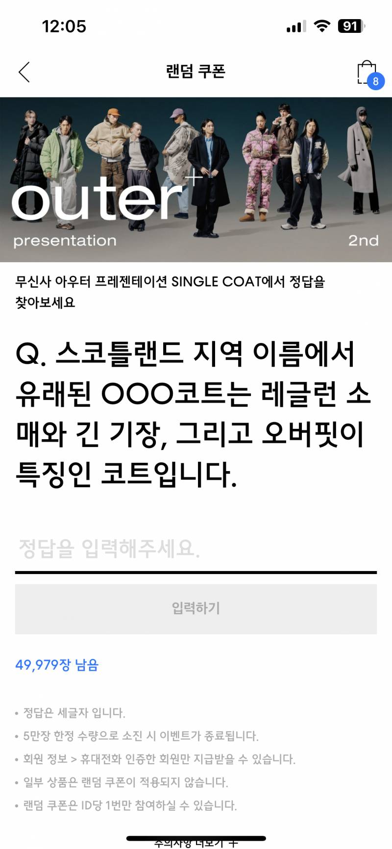 무신사 이거 답 뭘까 | 인스티즈