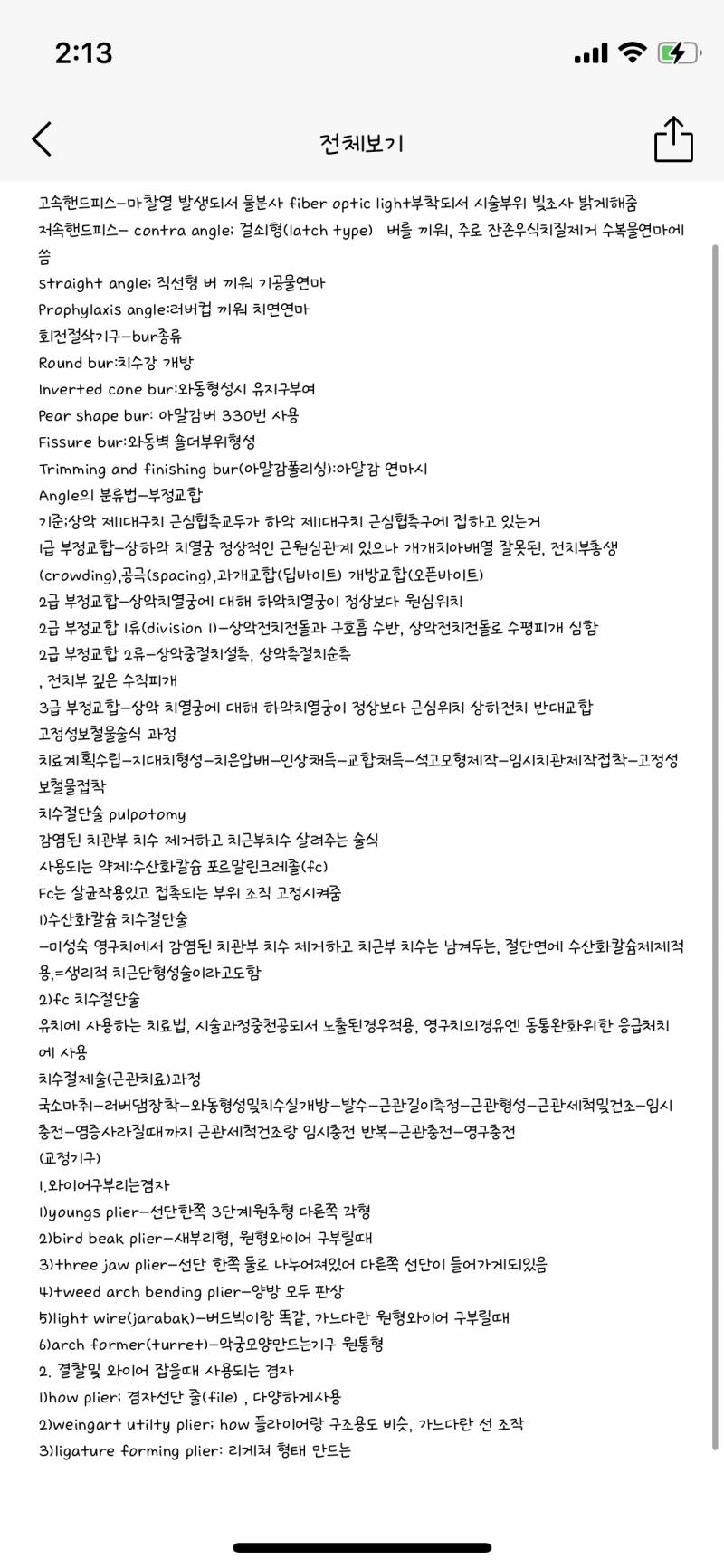 와 나 외워서 쓴건데 뭔가 뿌듯함 ㅋㅋㅋㅋㅌ 근데 아직 더 외워야됨.. | 인스티즈