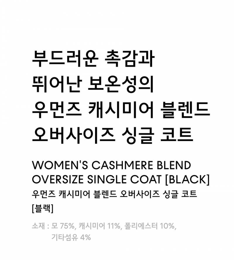 익들아 이 코트 살말1122 모 75% 캐시미어 11% 폴리10% | 인스티즈