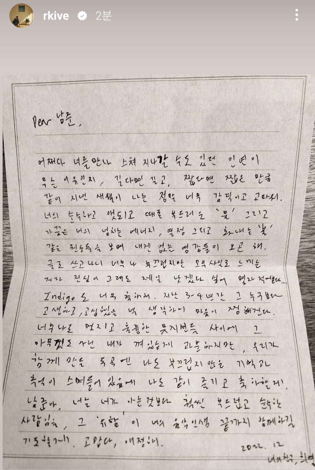 [잡담] 방탄 알엠 지인이 알엠한테 써준 편지 내용 적어옴 | 인스티즈