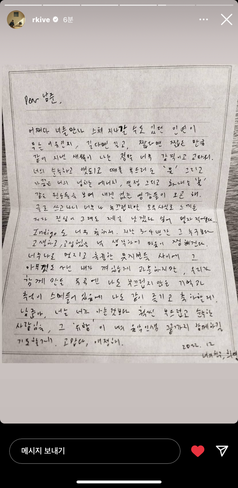 [잡담] 남준아 너 주변에 좋은 사람들이 가득해서 나까지 행복하다 | 인스티즈