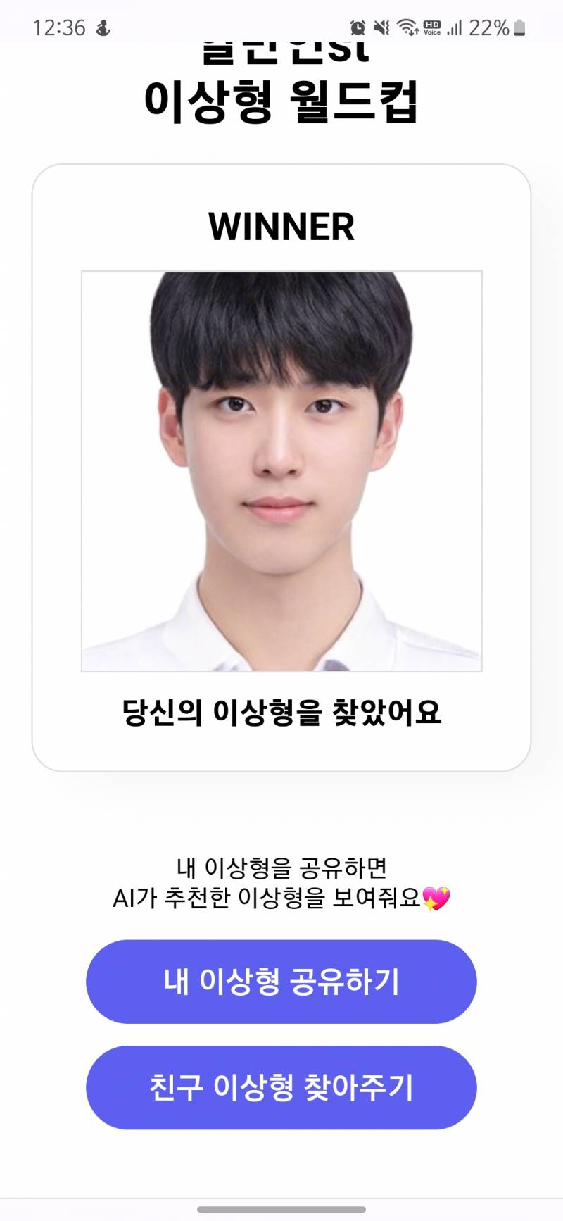 이상형 월드컵 재밋네... | 인스티즈