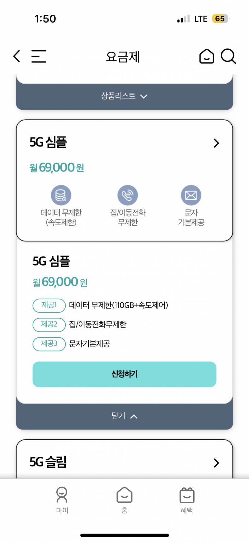 나 요금제 바꿀까 하는데 봐줘 💙 | 인스티즈