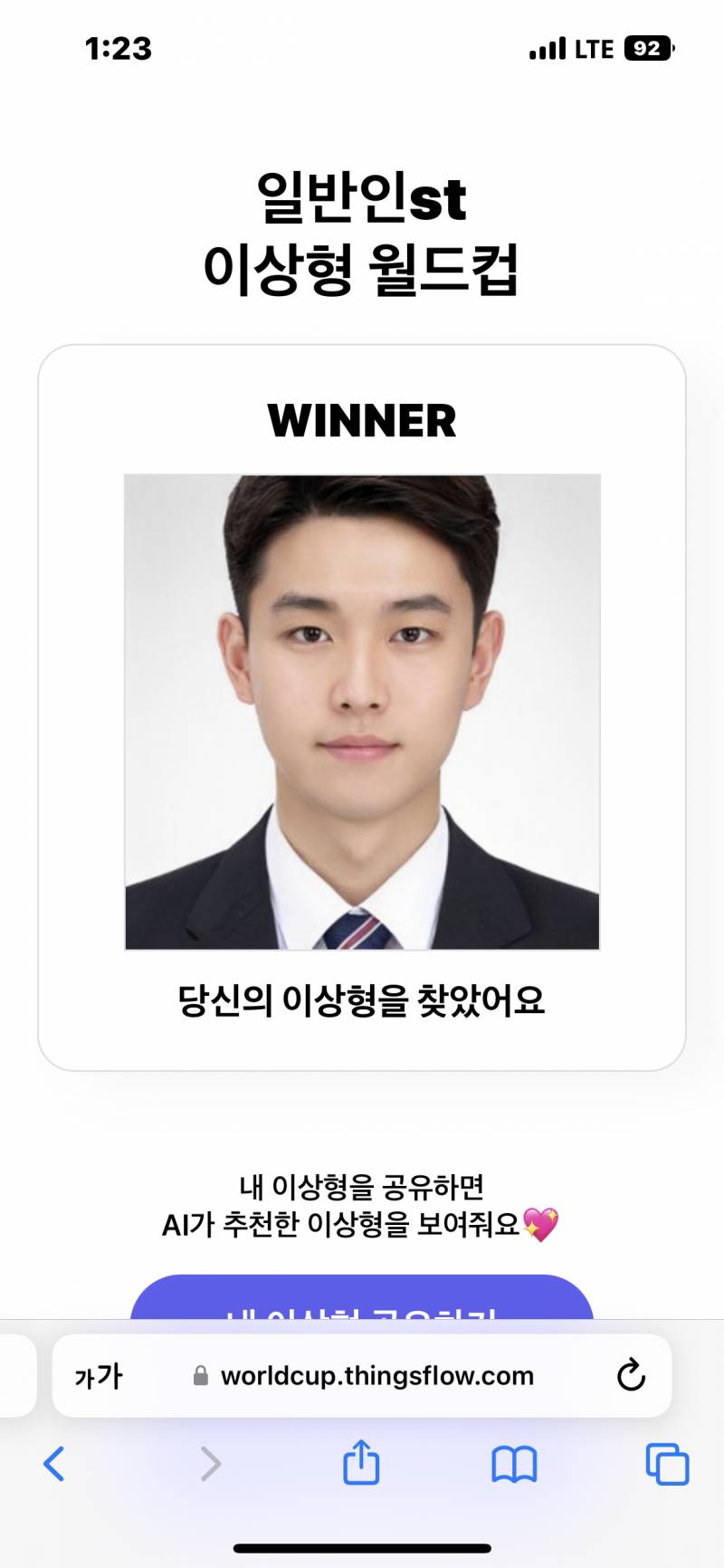 이상형 월드컵 어때보임? | 인스티즈