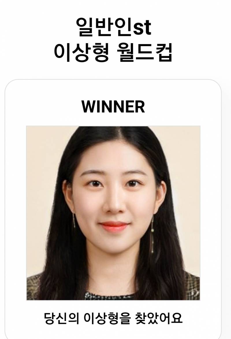 내이상형나왔는데 이런느낌 무슨 상,이미지 같애?? | 인스티즈