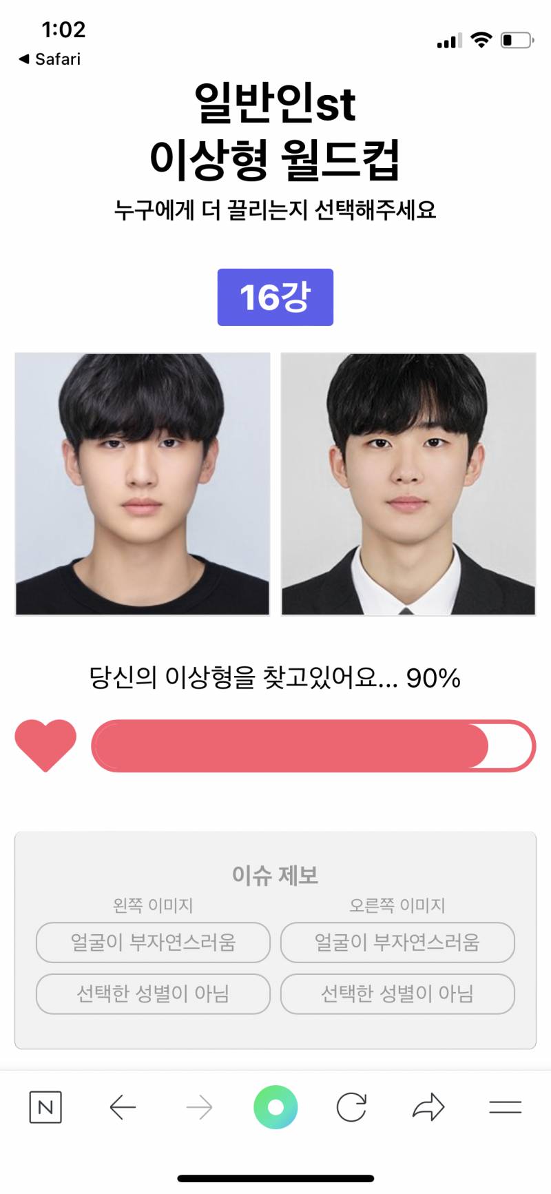 나 이상형 하는데 겁나 소나무네 | 인스티즈