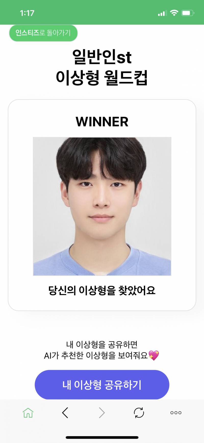 내 이상형 봐줘! | 인스티즈