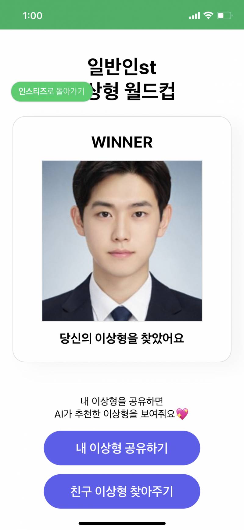 내 이상형 찐이야,,, | 인스티즈