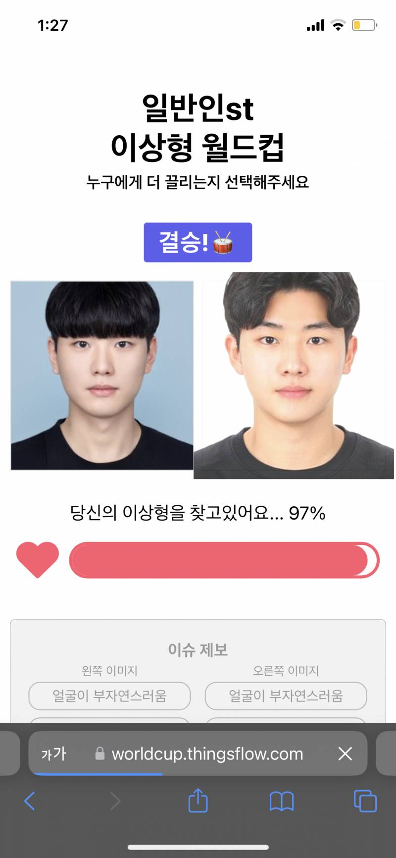 아놔 이상형 월드컵 결승 둘이 너무 닮음 | 인스티즈