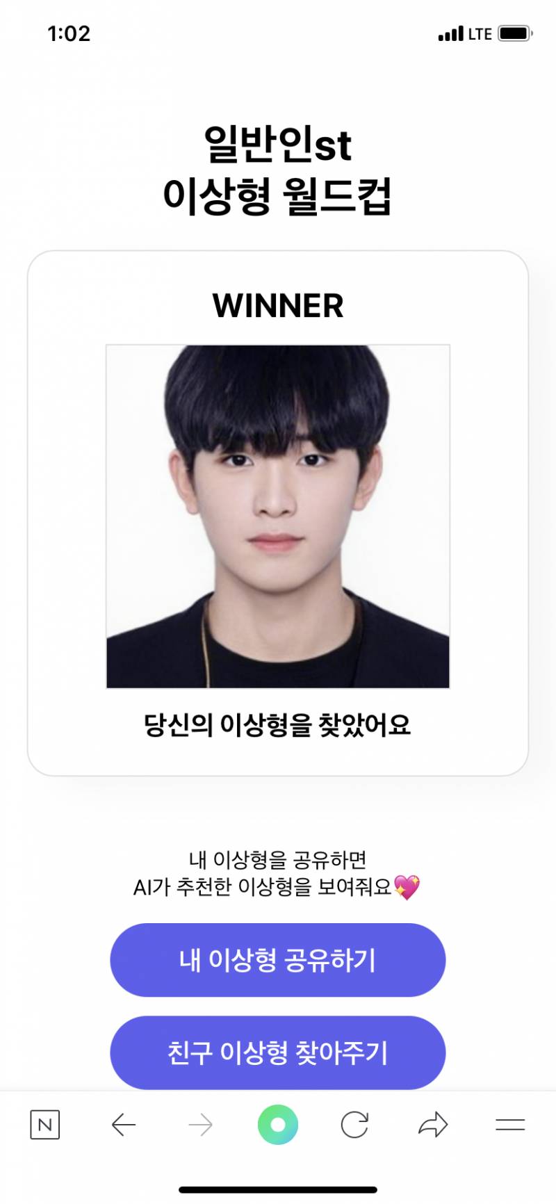 내 이상형이란다 | 인스티즈