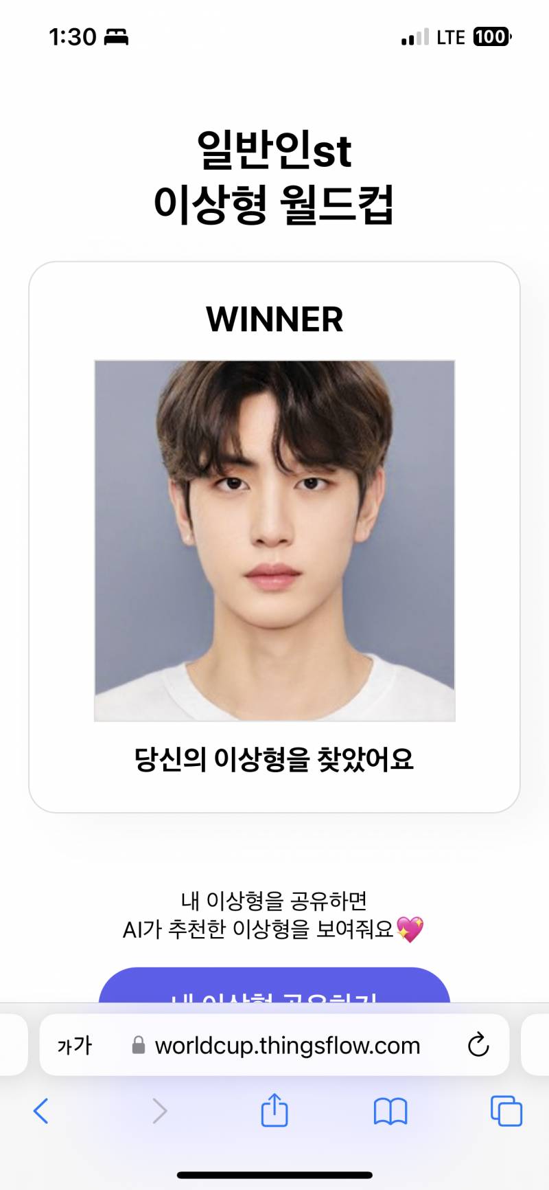 나도 이상형 해봤다 | 인스티즈