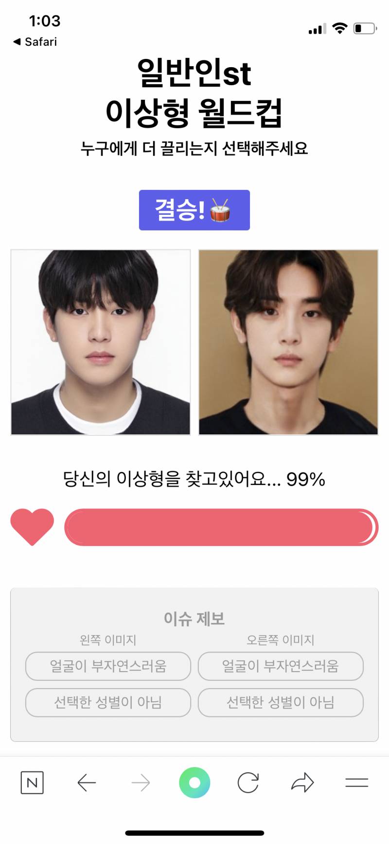 나 이상형 하는데 겁나 소나무네 | 인스티즈