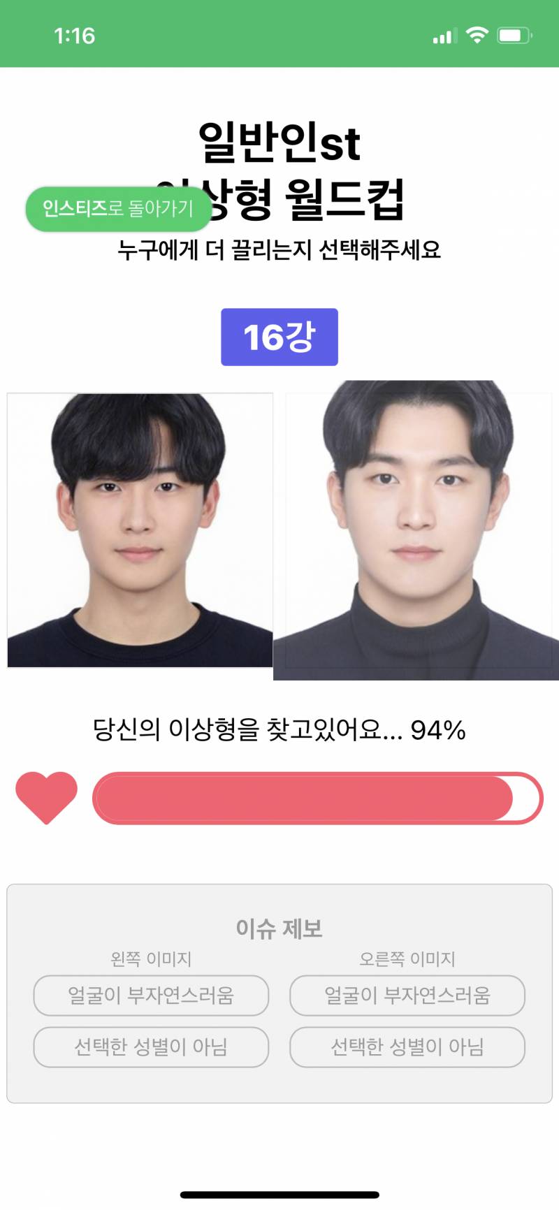 내 이상형 봐줘! | 인스티즈