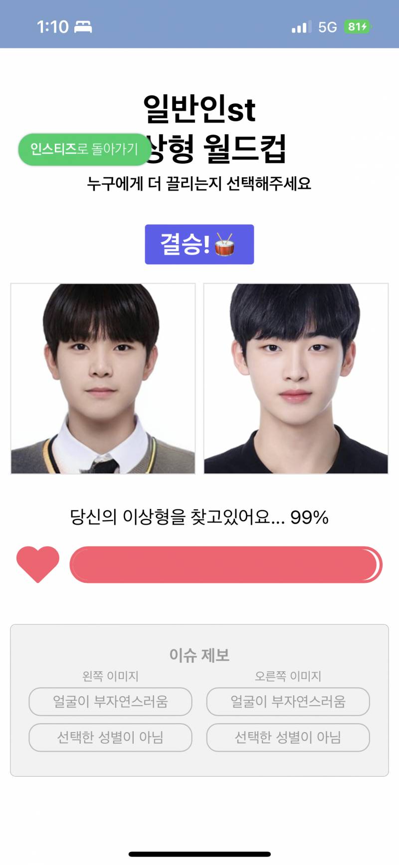 이상형 어쩌고.. | 인스티즈