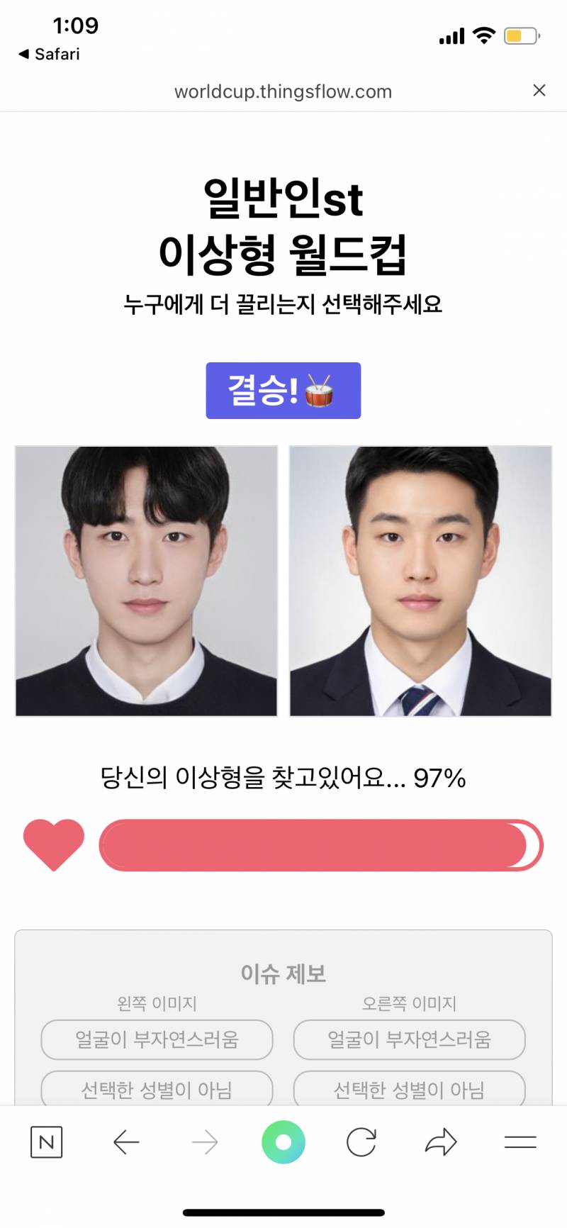 이상형 결승인데 둘이 닮았나?? | 인스티즈