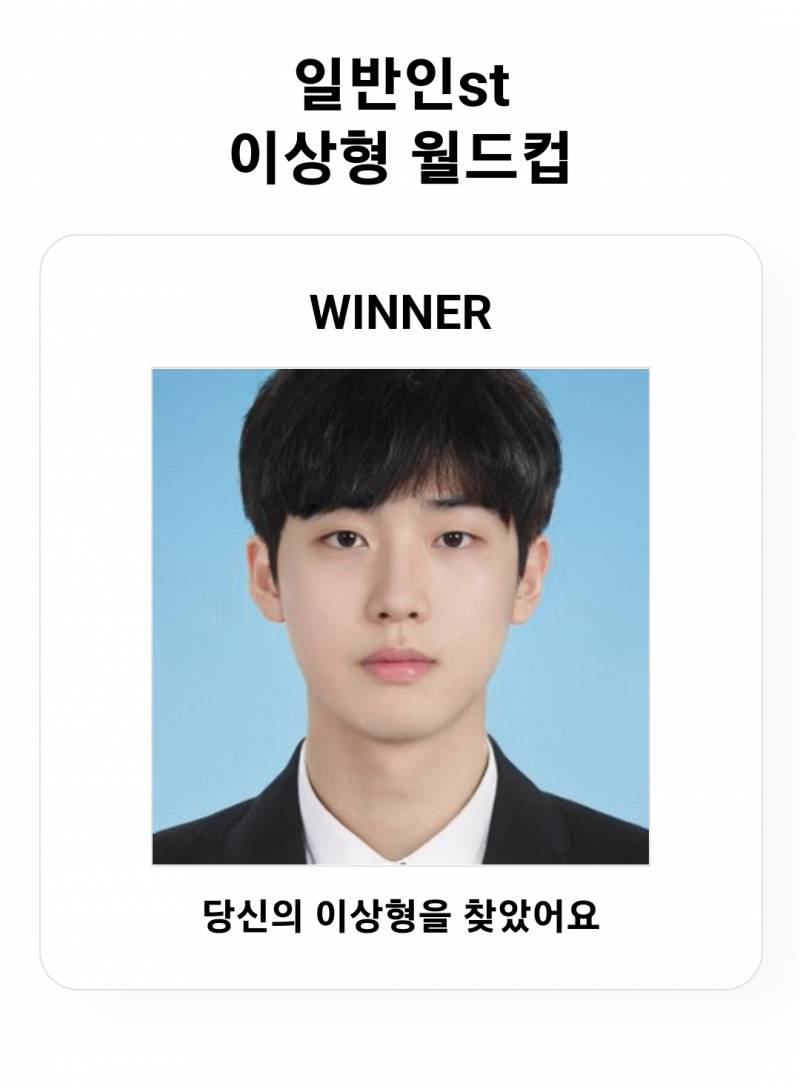 이상형 눈 높은편이야? | 인스티즈