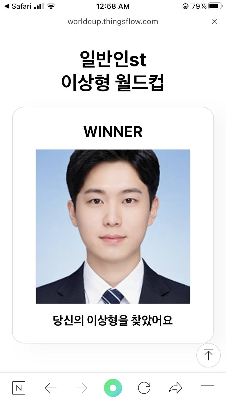 내 이상형 월드컵...이런 사람 많아? | 인스티즈