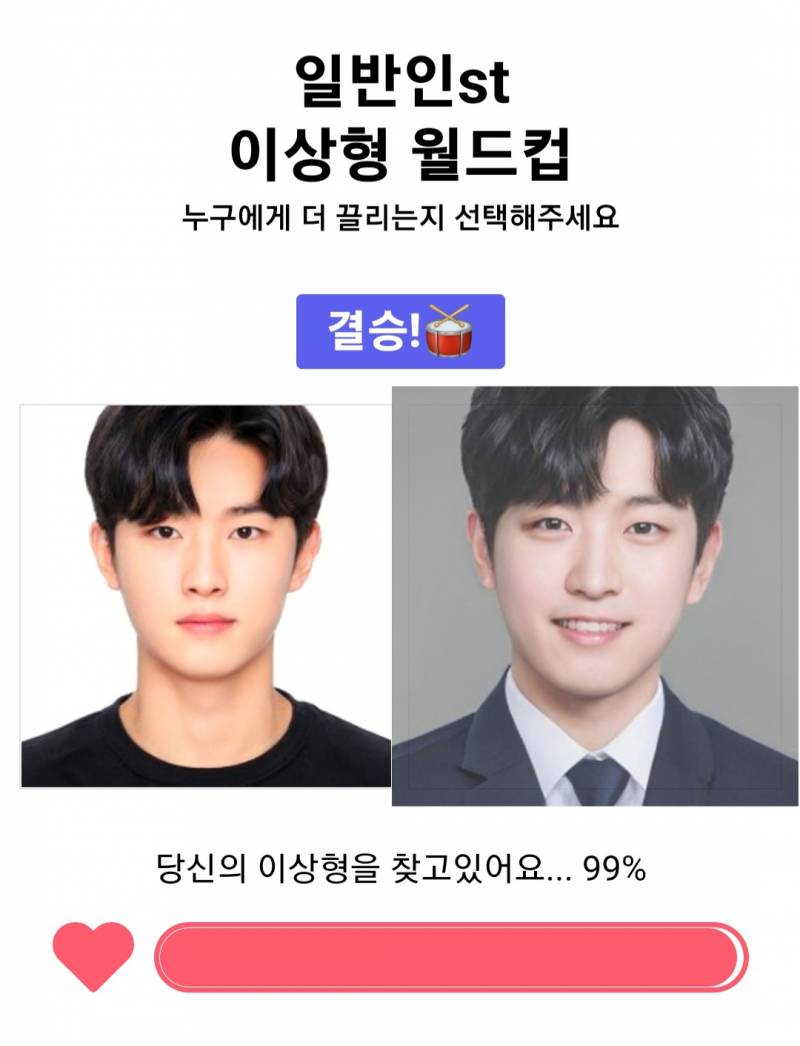 이상형 결승인데 둘이 좀 닮은듯..? | 인스티즈