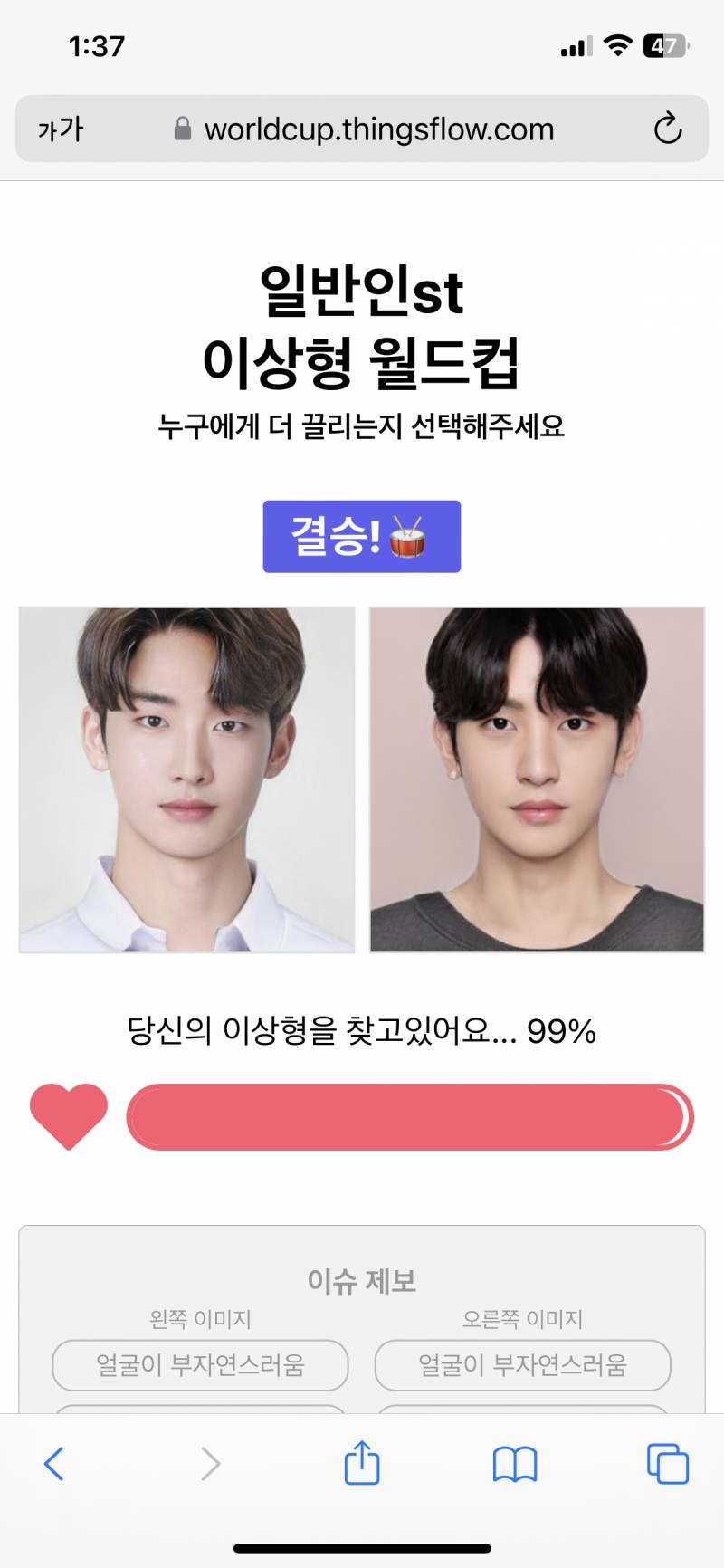 내 이상형 결승 공통점 있나? | 인스티즈