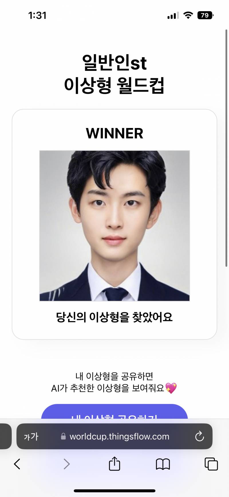 이분은 제 이상형이 아닌데...... | 인스티즈