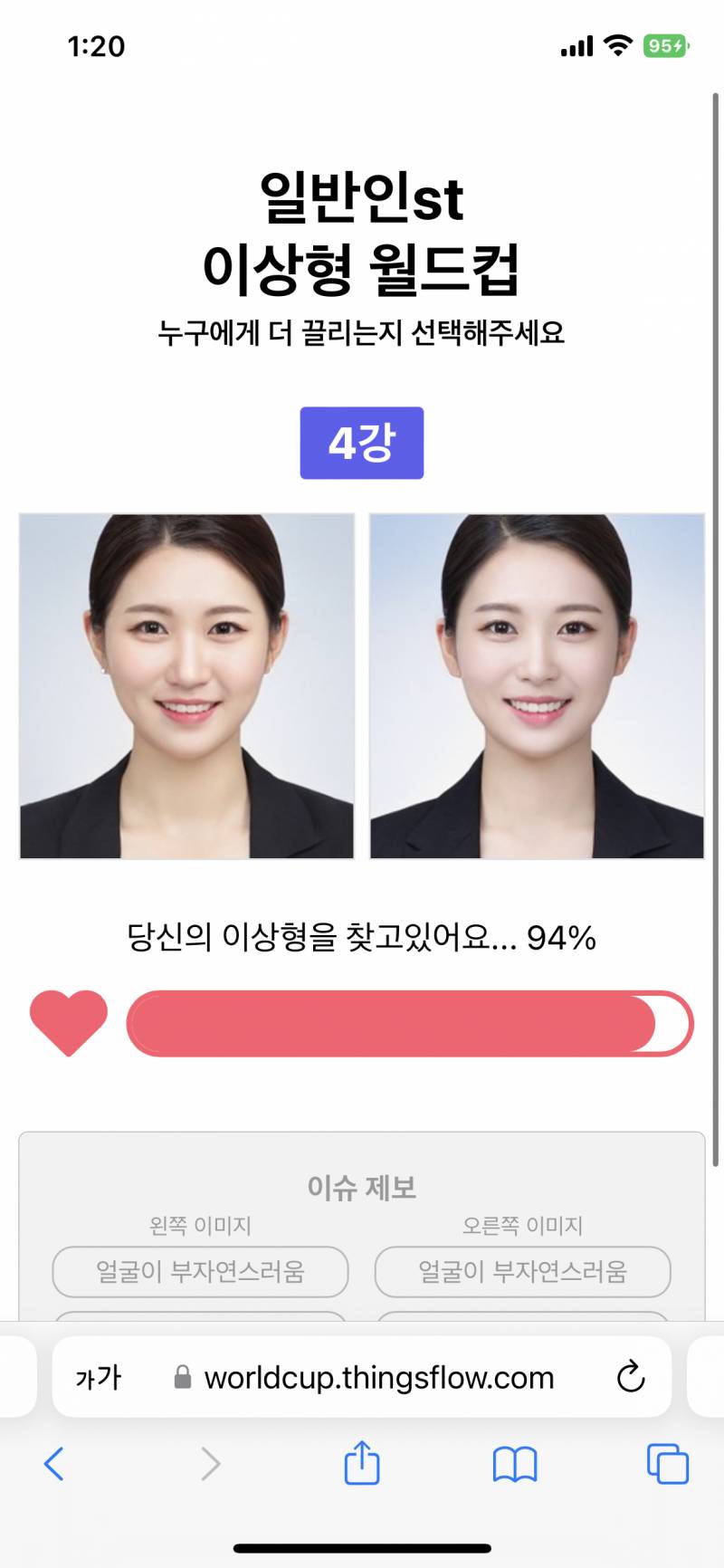 이상형 여자편으로 해봤는데 | 인스티즈