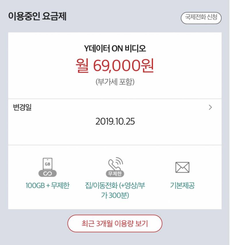 나 요금제 바꿀까 하는데 봐줘 💙 | 인스티즈