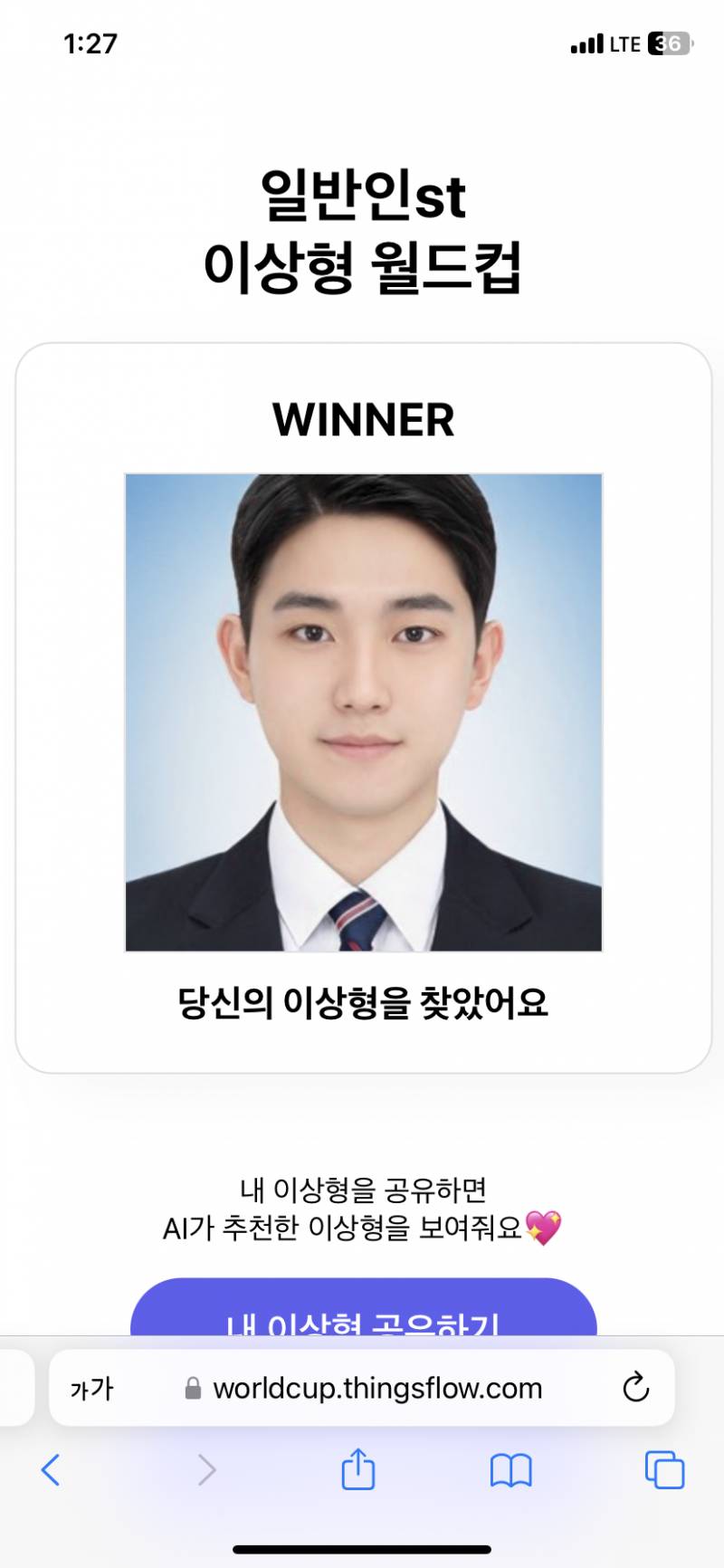 내 이상형 어때? | 인스티즈