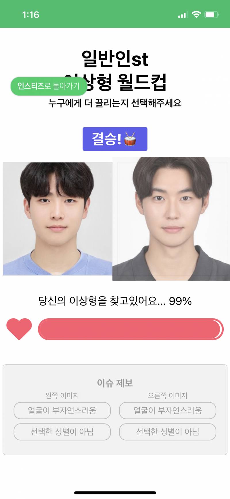 내 이상형 봐줘! | 인스티즈