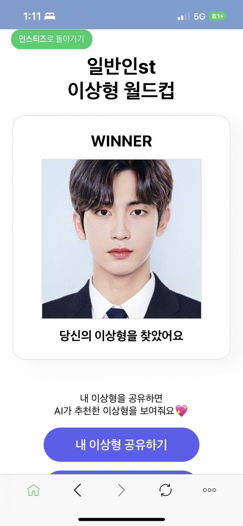 이상형 어쩌고.. | 인스티즈