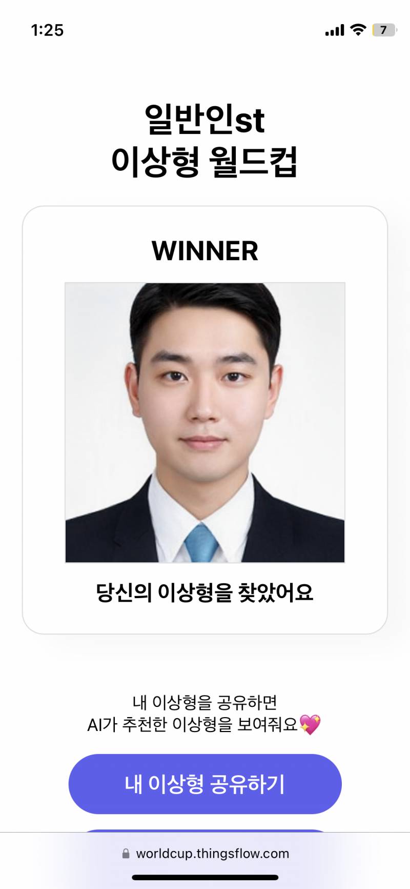 내 이상형 월드컵은 어때? ㅋㅋㅋㅋㅋ | 인스티즈